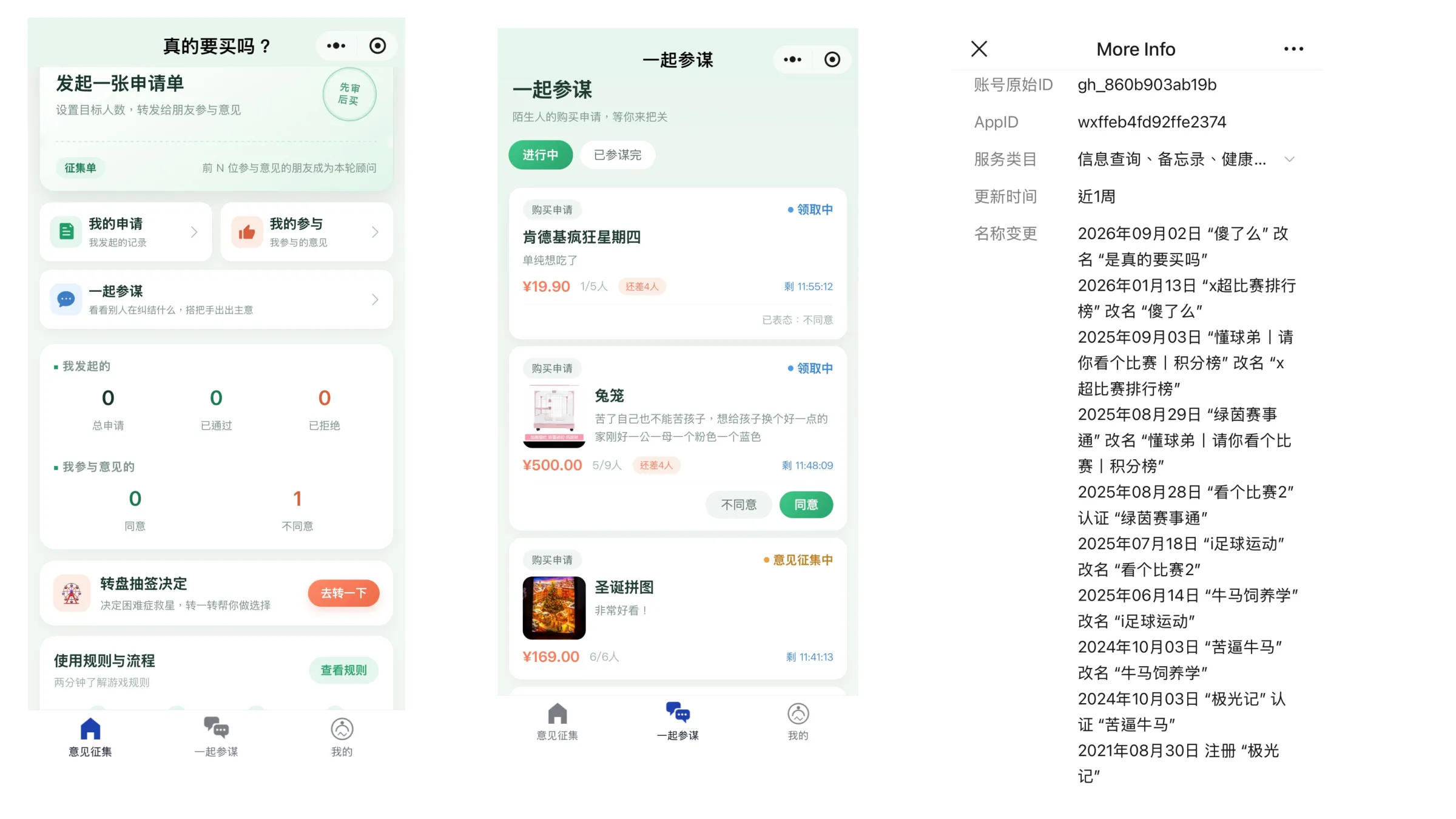 一款名為「錢包請等等」的小程式，目前成為使用者眾多（田暢提供）