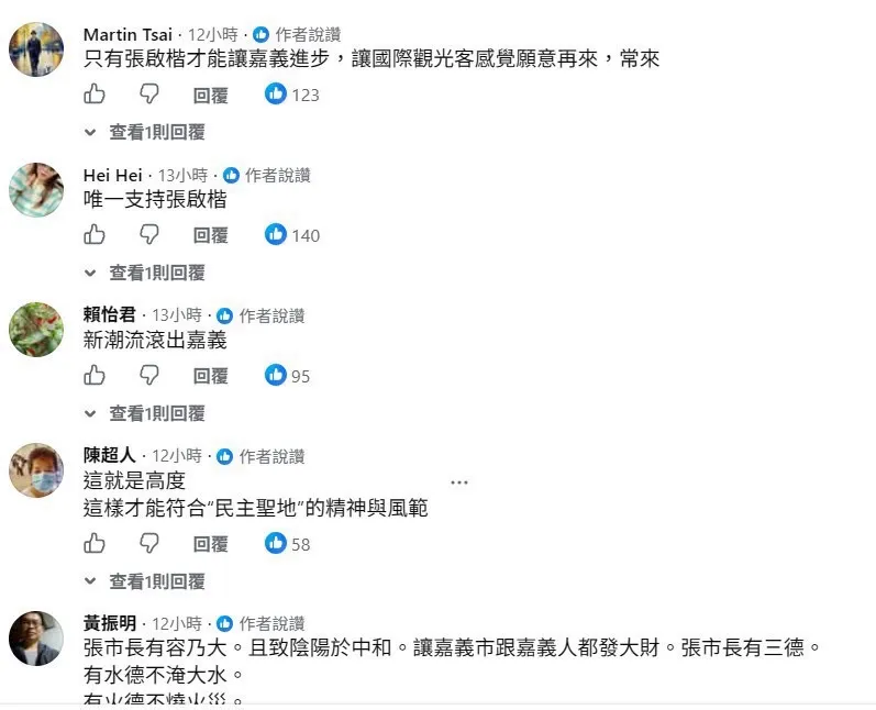 張啓楷貼文下，部分網友留言表達支持，並肯定其回應方式。（圖／翻攝張啓楷臉書）