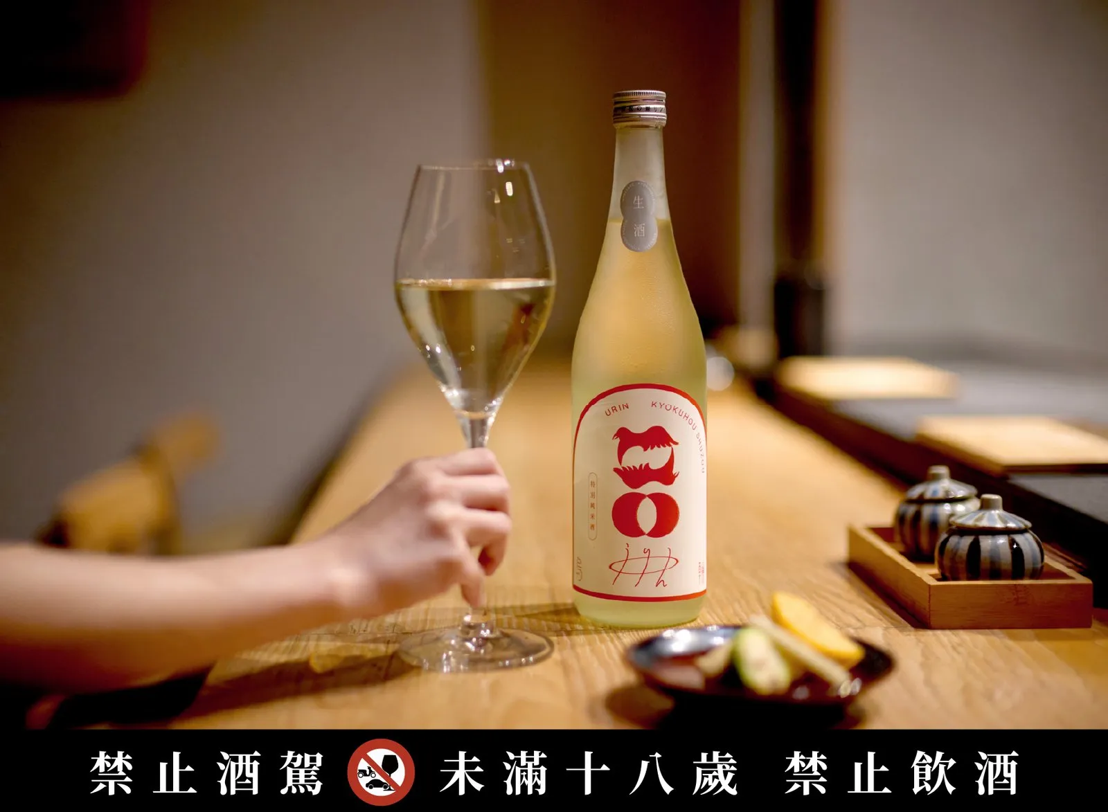 「旭鳳酒造 URIN 烏輪 赤 特別純米 無濾過生原酒」