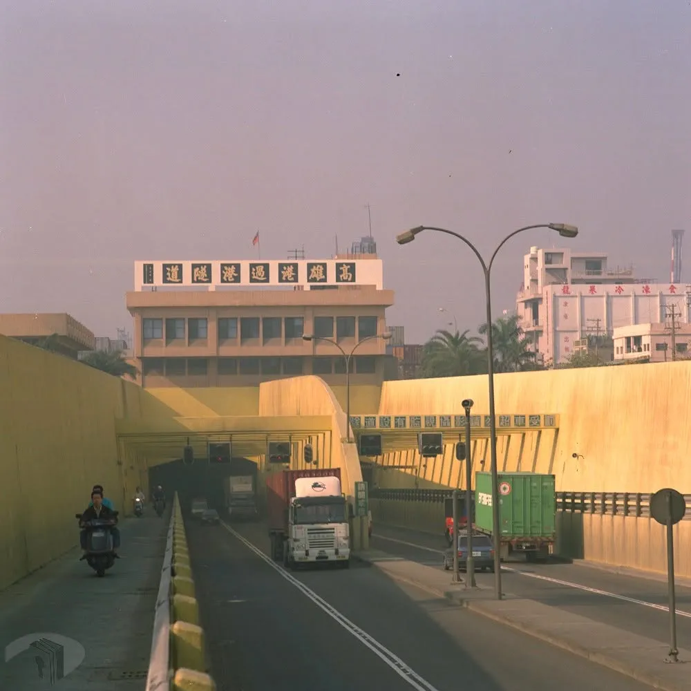 高雄過港隧道。（圖／取自國家檔案館 National Archives﻿）