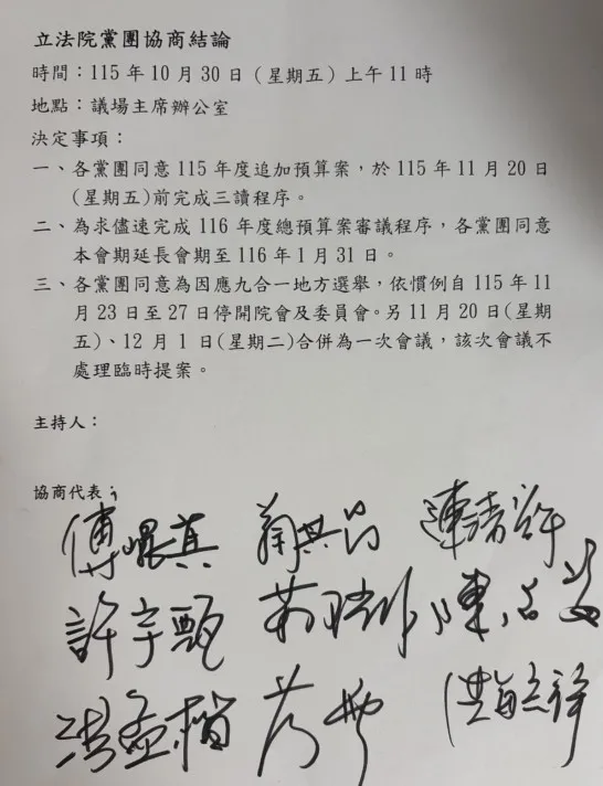 20261030-立法院30日黨團協商朝野達成3點共識並簽字。（讀者提供）