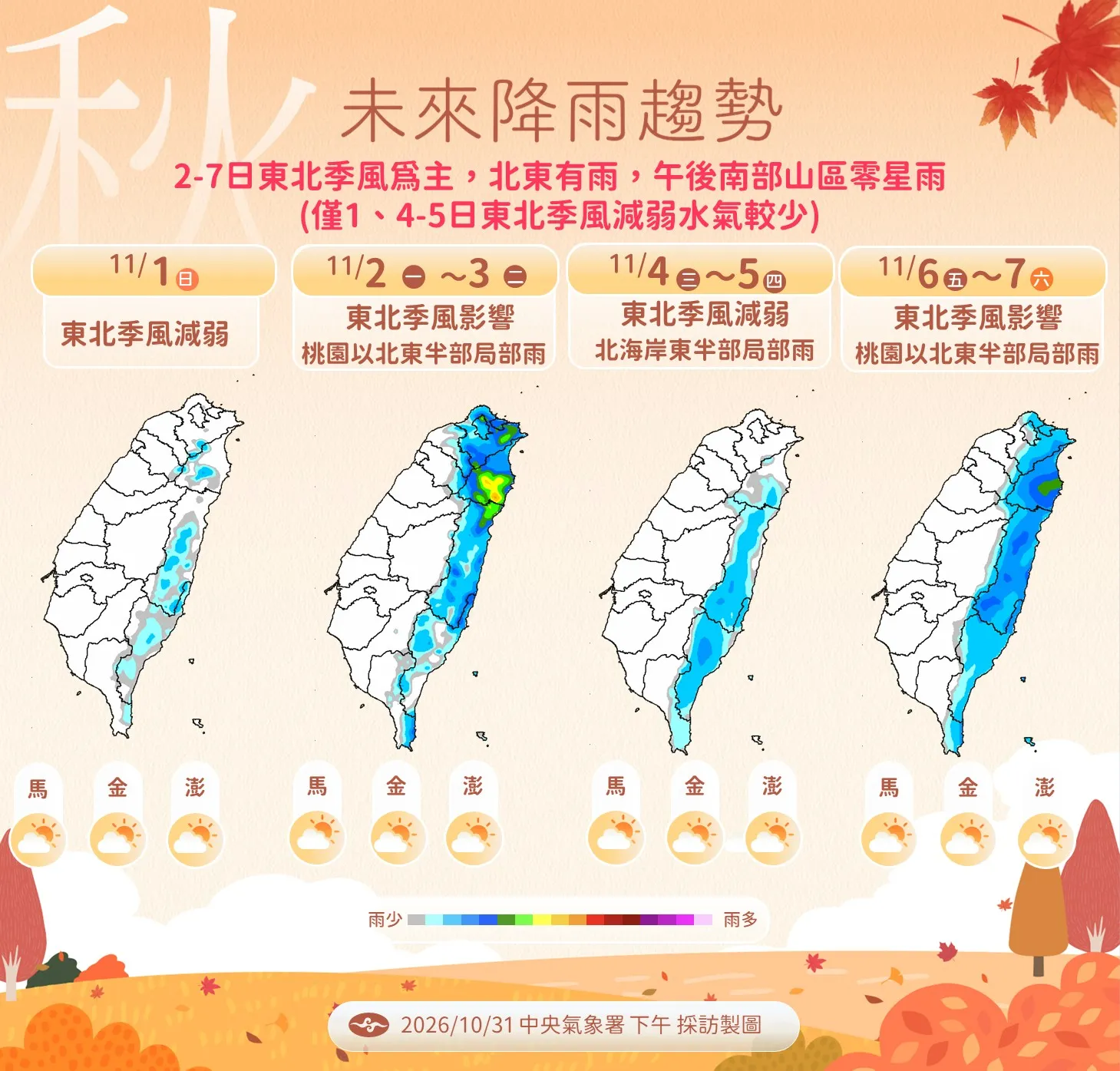降雨趨勢。（圖／氣象署提供）