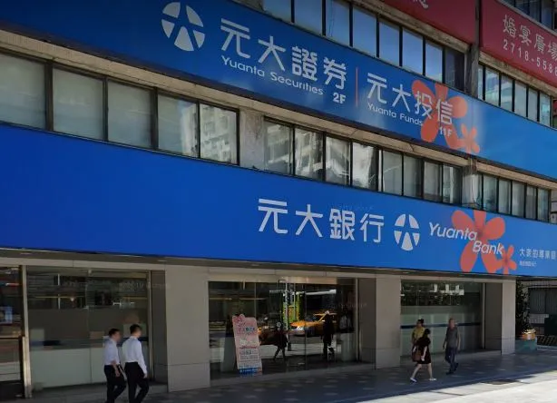 20200819-元大投信、元大證券、元大銀行。（取自Google Map）
