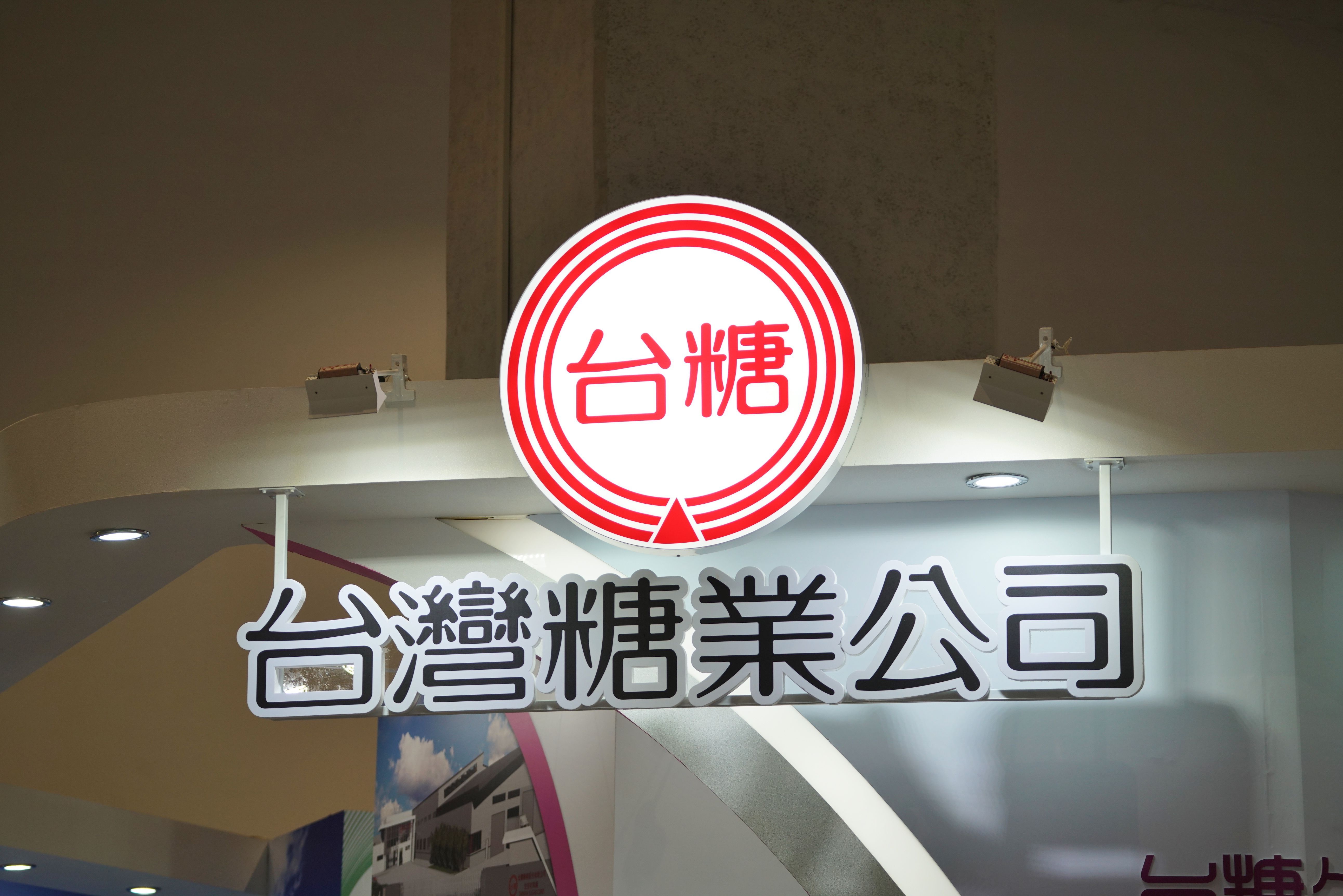 20200723-亞洲生技大展23日揭幕，圖為台糖公司。（盧逸峰攝）