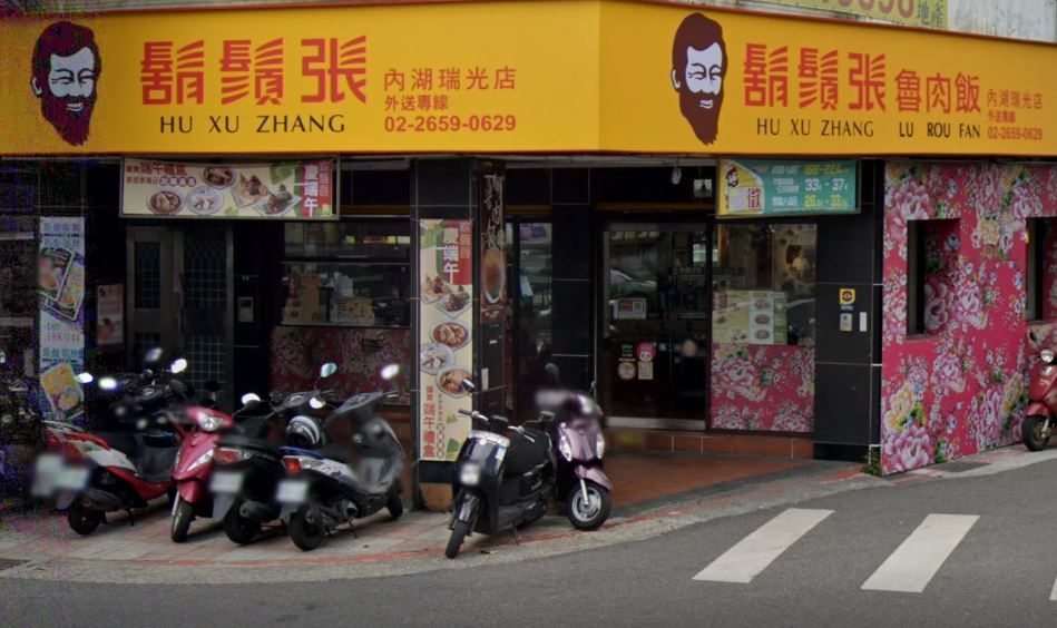 鬍鬚張（圖／取自Google map）