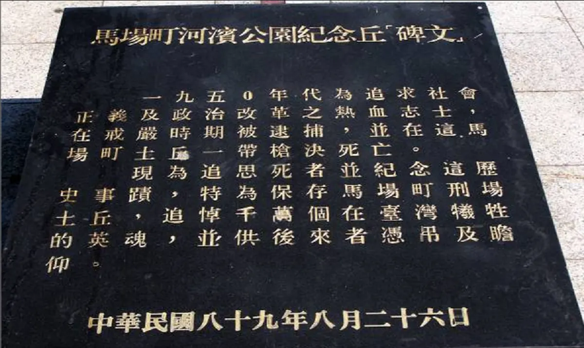 1953年5月19日、若き医師の黄温恭氏が馬場町で処刑された。（馬場町記念公園にて）