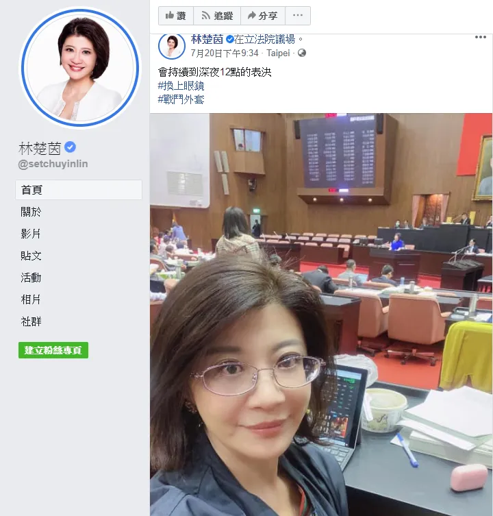 民進黨林楚茵20日PO出的自拍照,被網友發現電腦螢幕正顯示著《愛奇藝》網頁,引發質疑。(取自林楚茵臉書)
