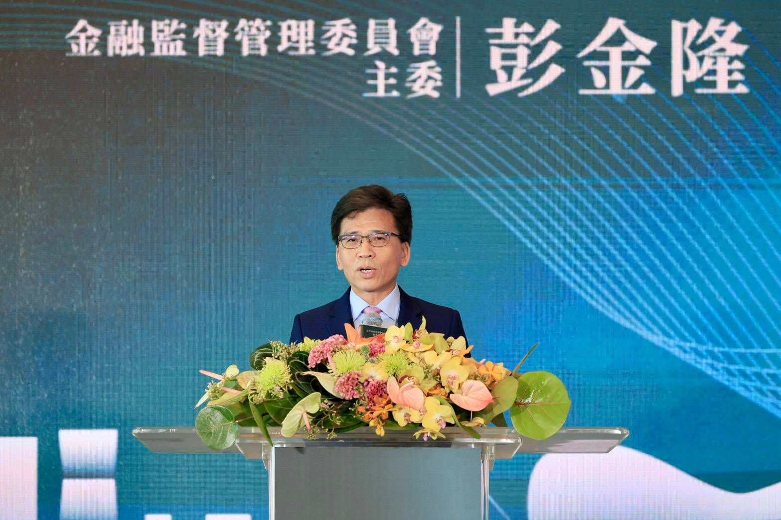 金管會主委彭金隆今(22)日下午於亞洲資產管理中心高雄專區聯合揭牌典禮致詞。(金管會提供)