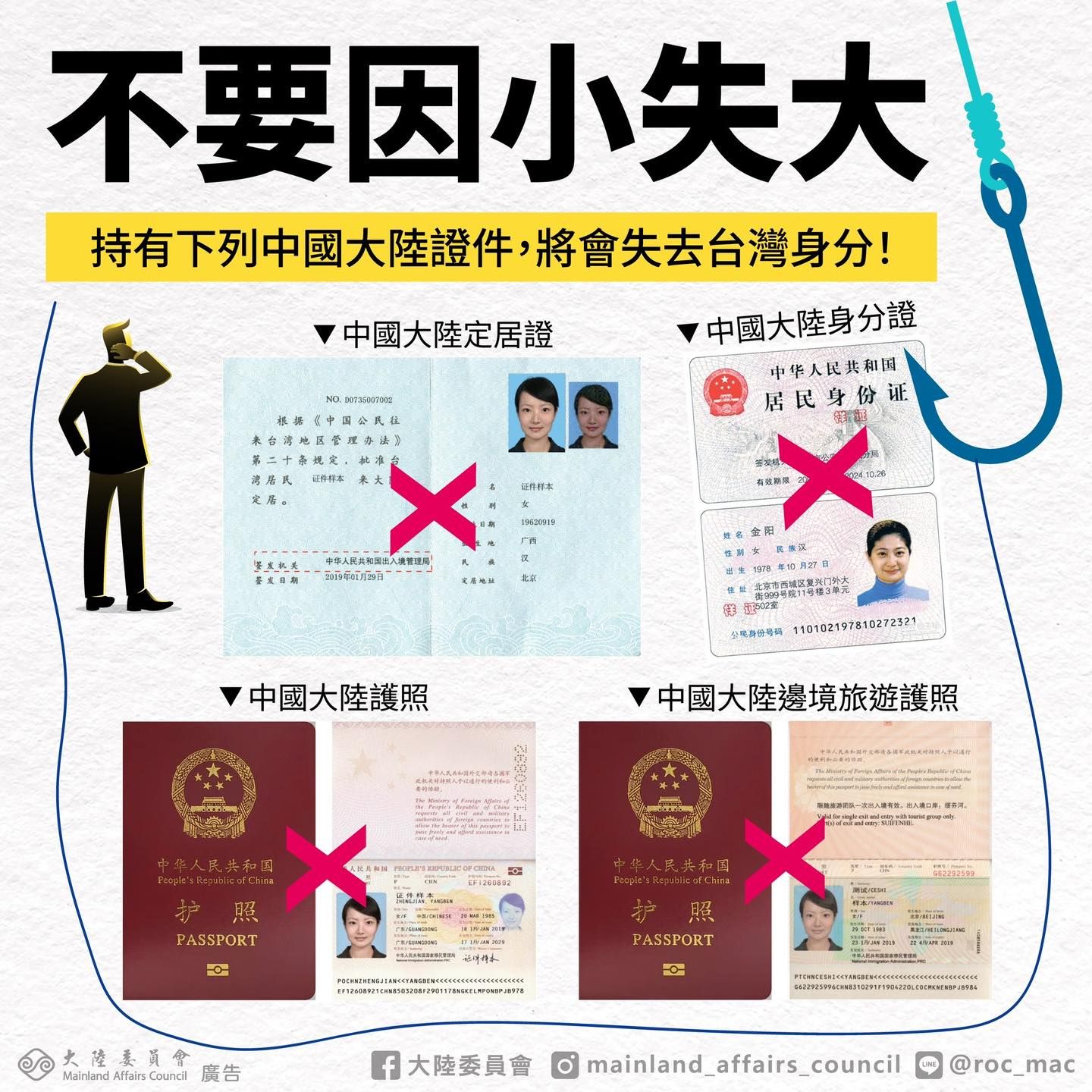 持有以下中國證件,會吃去台灣身分。(圖/取自大陸委員會)