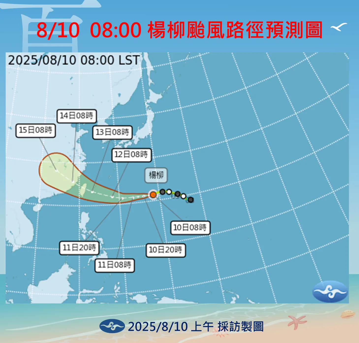 楊柳颱風路徑預測圖(圖/氣象署提供)