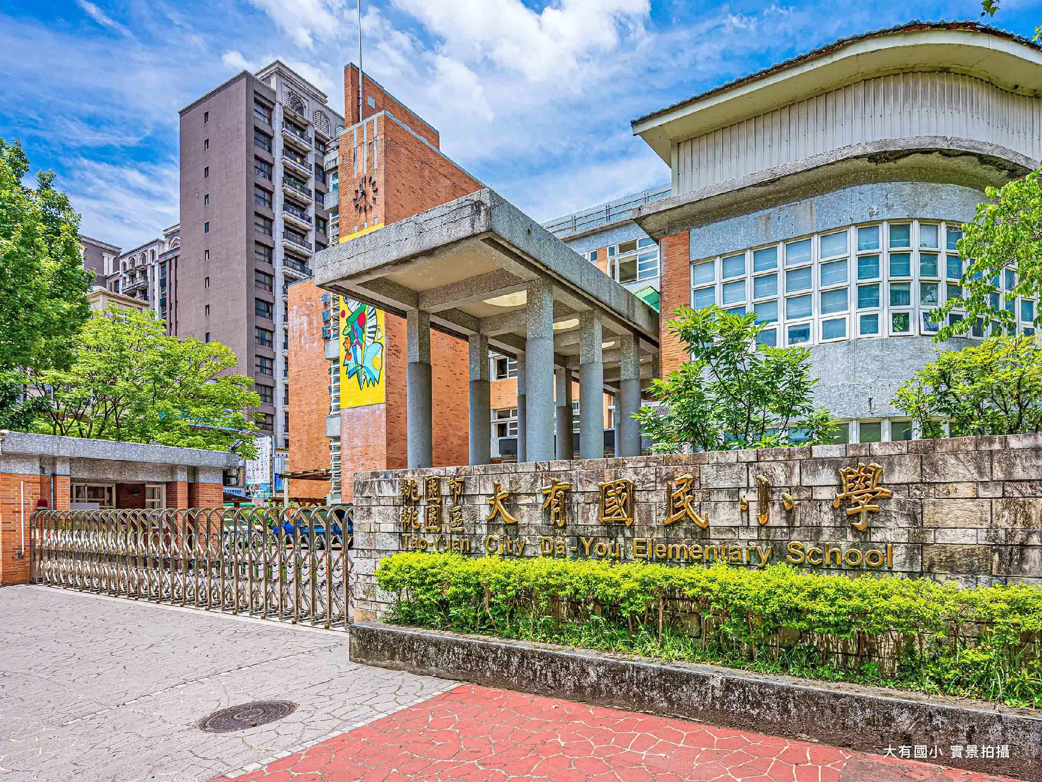 大有國小為區域內著名雙語教學小學,遠近馳名。