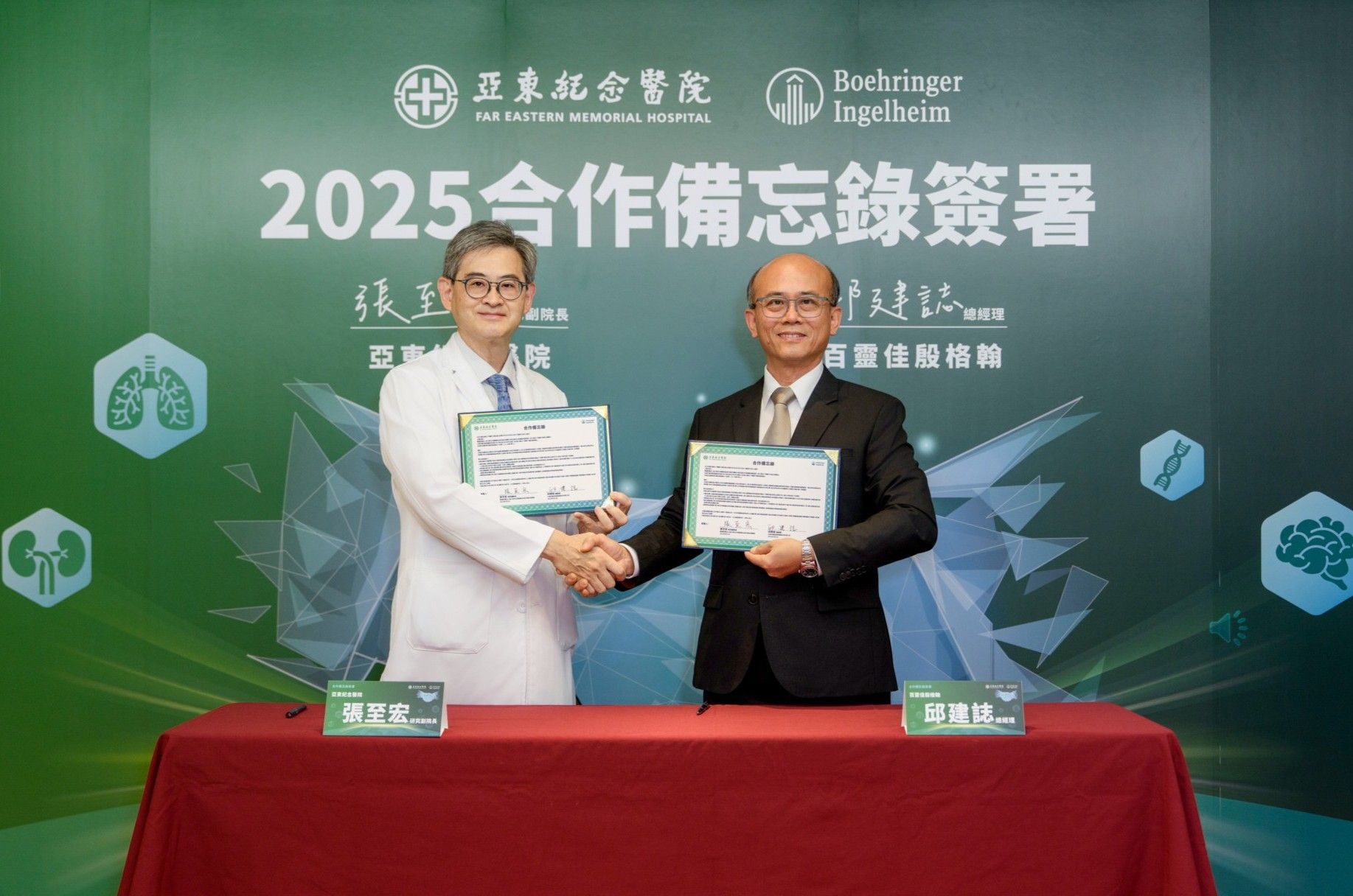 圖一:亞東紀念醫院副院長張至宏(左)與百靈佳殷格翰總經理邱建誌(右)共同簽署臨床試驗合作備忘錄,開啟深化臨床研究與智慧醫療合作新篇章。