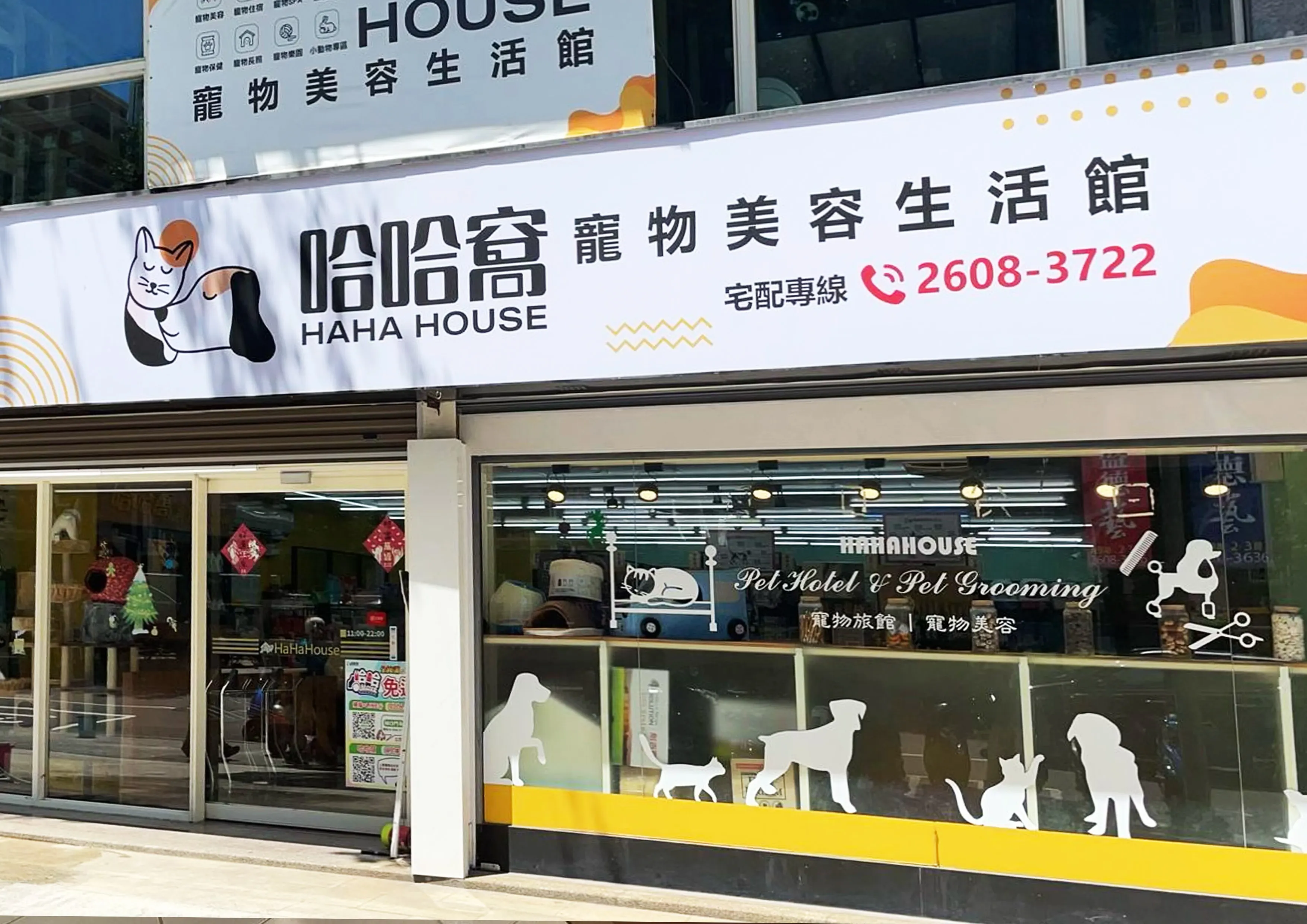 Haha House 即將進駐天母商圈