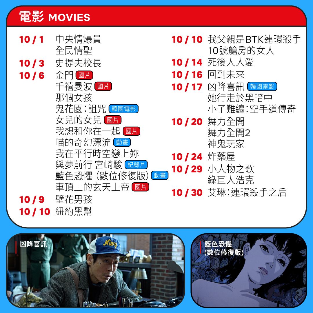 Netflix10月上架電影。(圖/取自Netflix官方臉書)
