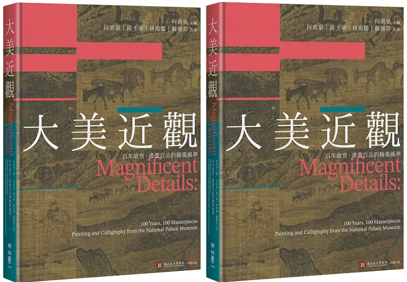 作者為國立故宮博物院書畫文獻處助理研究員。研究領域以清代宮廷繪畫及花鳥畫為主。本文選自作者與何炎泉、邱士華、林宛儒合著之《大美近觀:百年故宮.書畫百品的翰墨風華》(聯經出版)