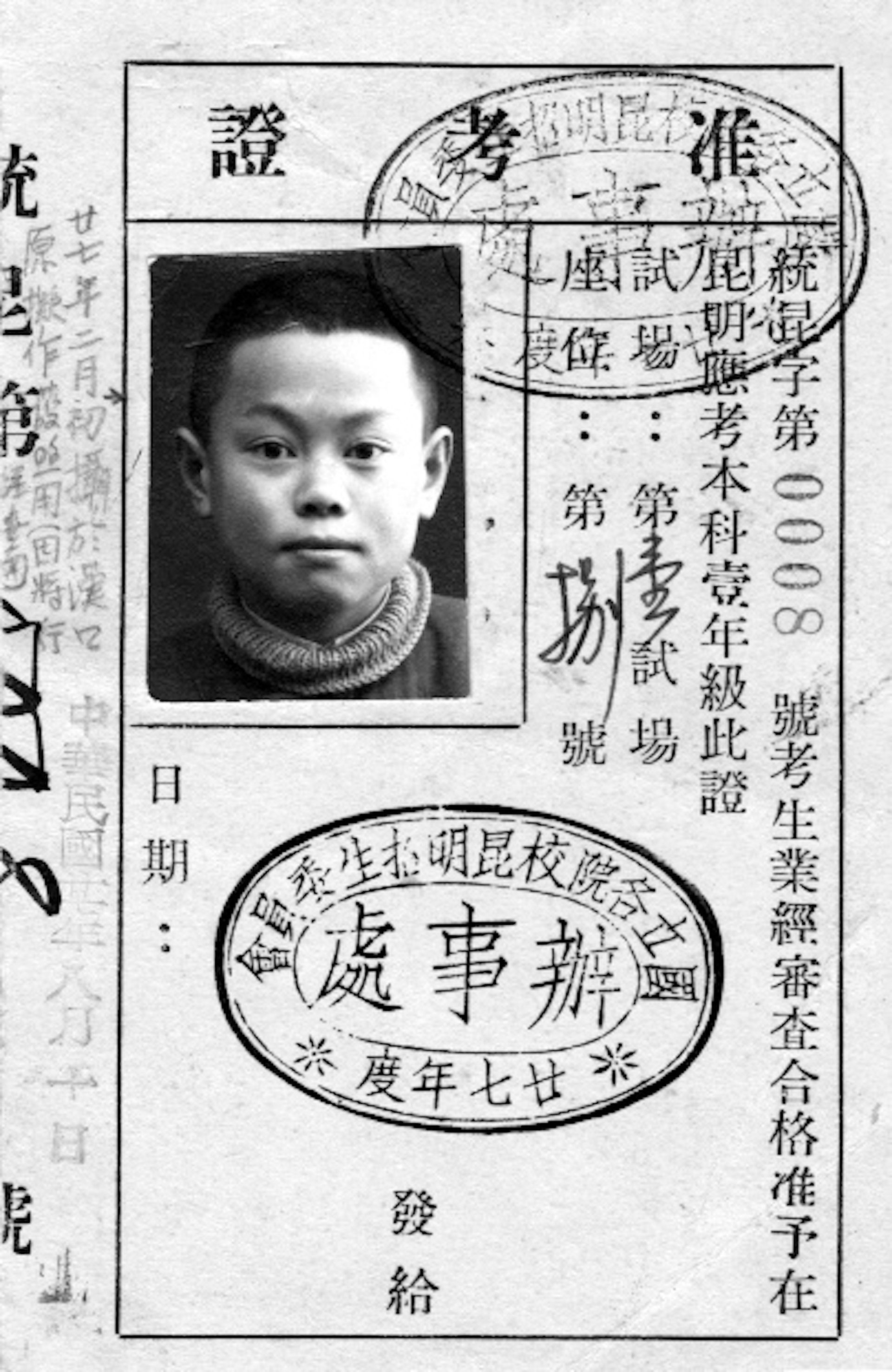 少年時期の楊振寧。(北京清華大学ウェブサイト)