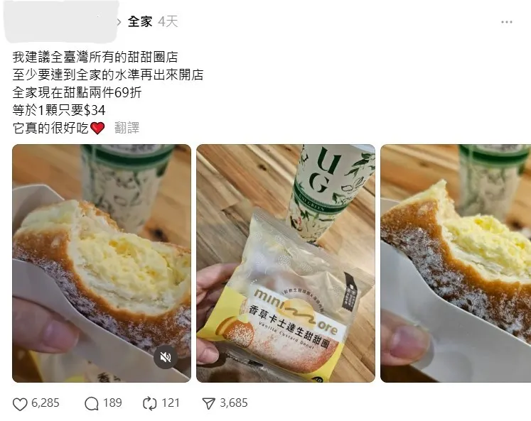 新品 minimore香草卡士達生甜甜圈 是網友激推的新品之一