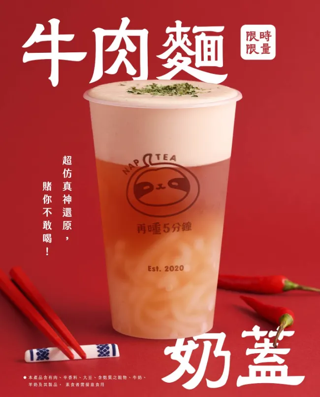 全台怪手搖飲推薦|全台 再睡五分鐘(圖/取自IG@napteazzz分享)