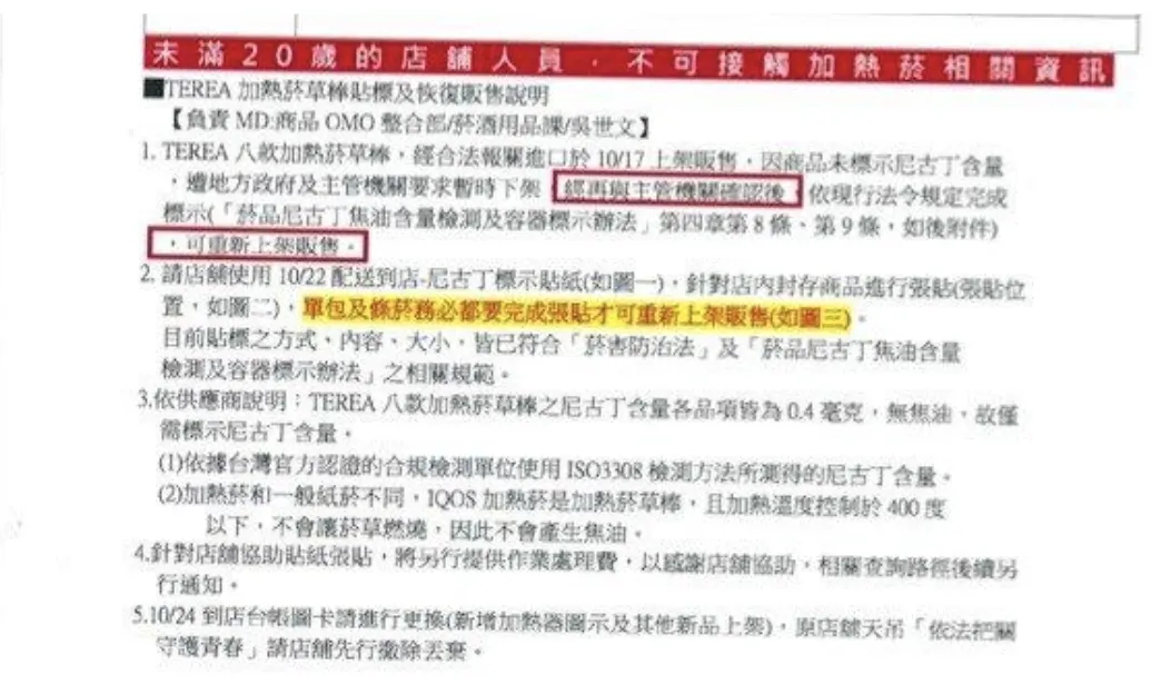 網傳超商流出文件,傳出重貼標示是經主管機關確認。(圖片來源:threads)
