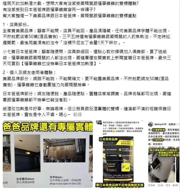 網友在Threads上發文,質疑兩家業者受到待遇不同,批評這是雙標。(圖/翻攝自Threads社群)