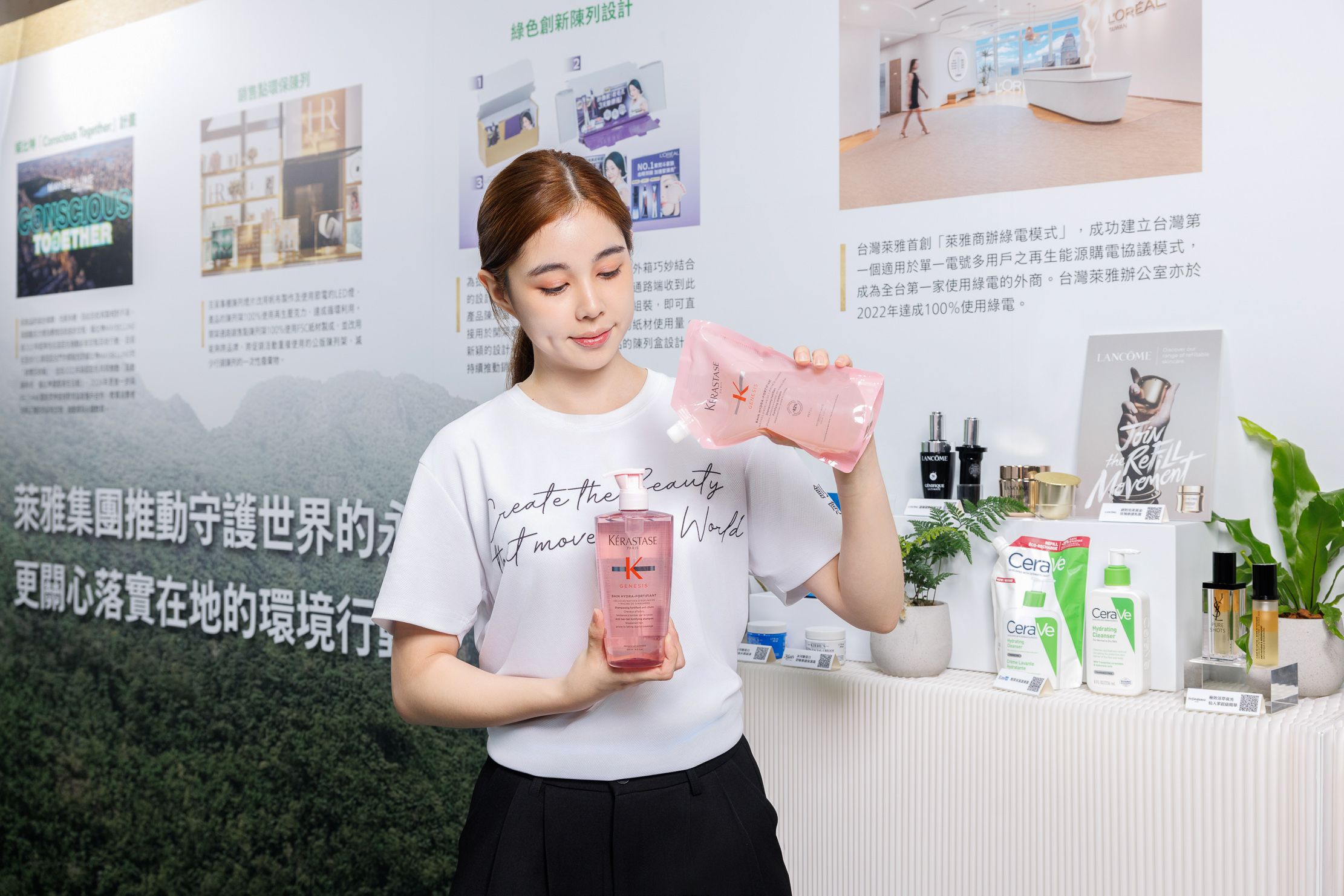 萊雅旗下多個品牌積極推出美妝產品新穎的可替換包裝設計,鼓勵消費者選擇補充包,減少包材浪費。