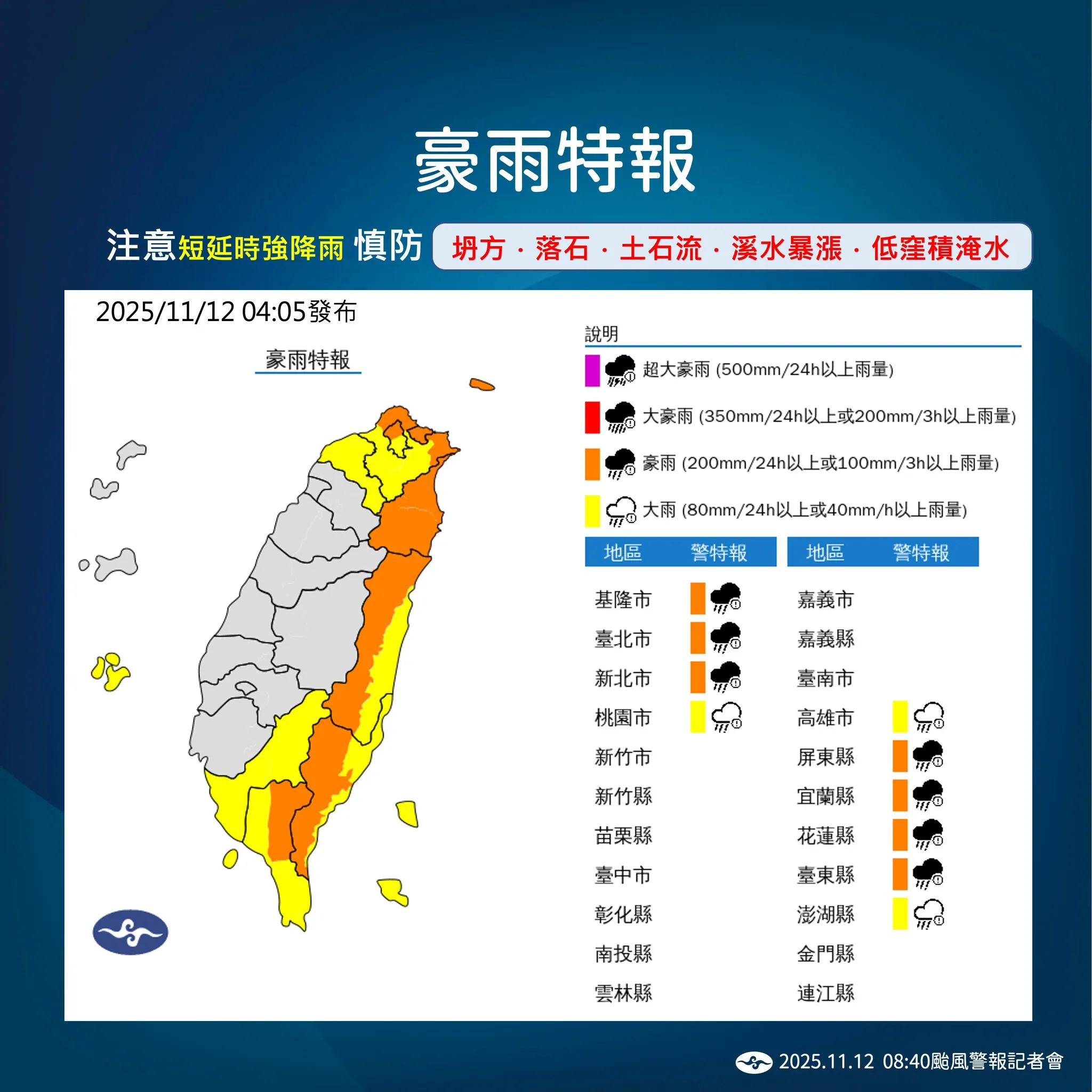 豪雨特報。(圖/氣象署提供)