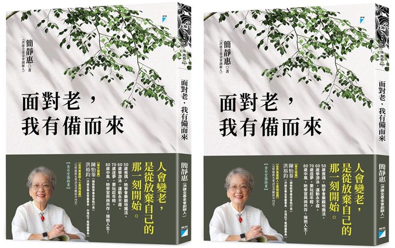 《面對老,我有備而來》立體書封。(寶瓶文化)