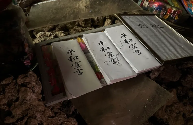 1945年沖縄戦で「チビチリガマ」(チビチリガマ)で集団自決の悲劇が発生し、現在洞穴に置かれている「平和宣言」。