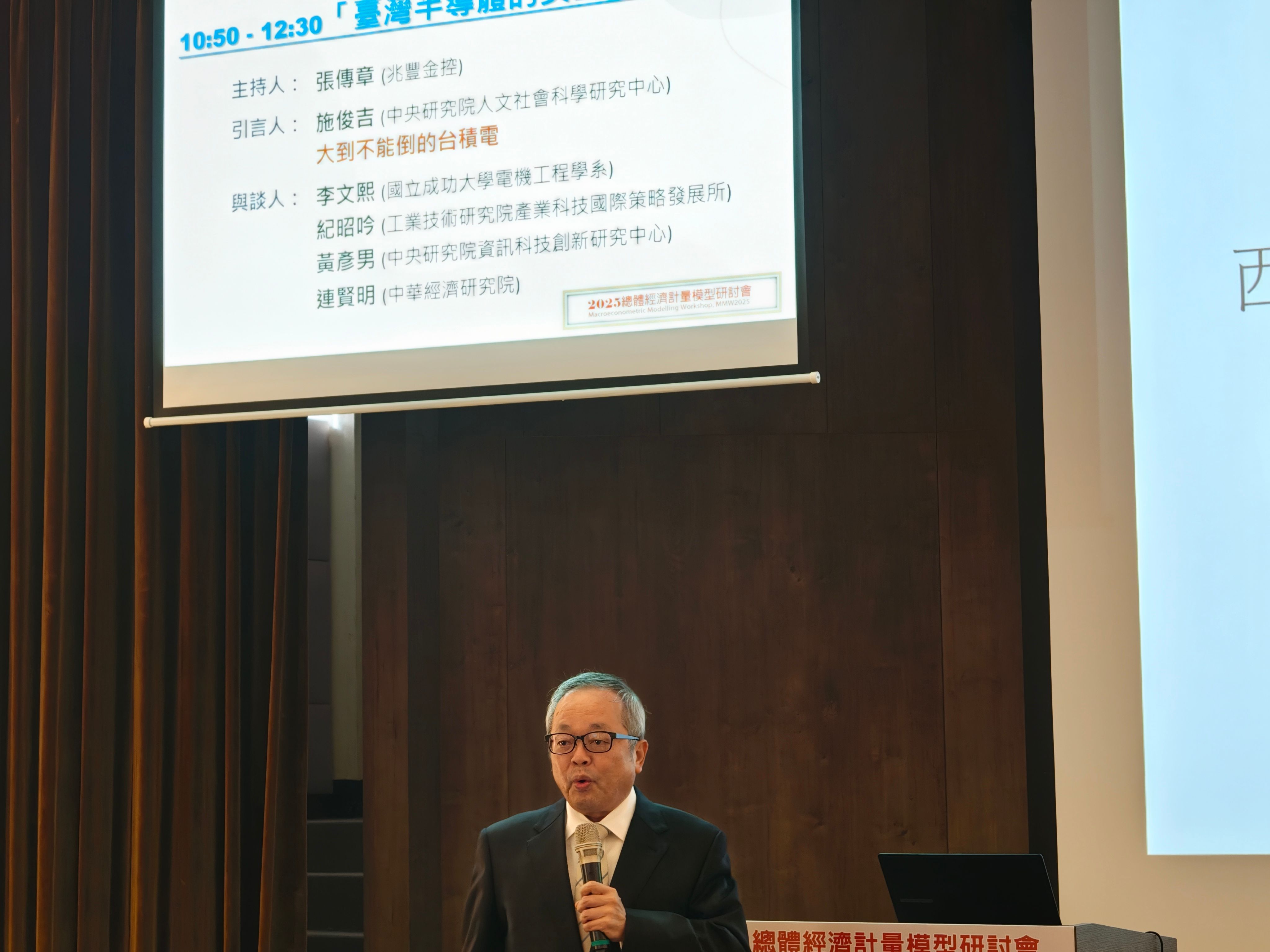 12月10日,中央研究院經濟研究所與行政院主計總處舉辦「2025總體經濟計量模型研討會」,中研院人社中心兼任研究員施俊吉以《大到不能倒的台積電》為題發表演說。(王秋燕攝)