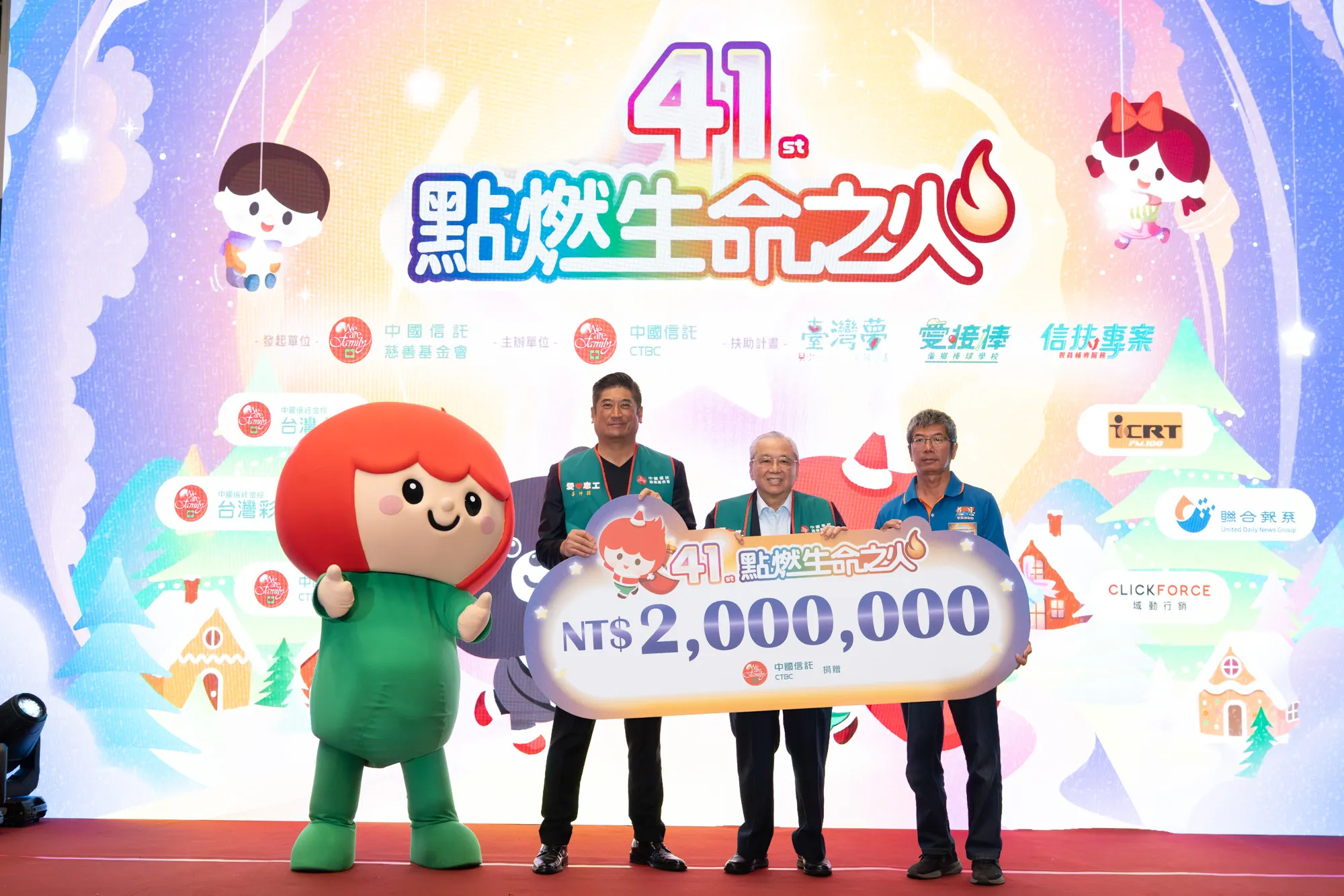 20251210-第41屆「點燃生命之火」10日舉行點燈記者會,中信金控董事長顏文隆(中)代表捐贈200萬元,中信慈善基金會董事長辜仲諒(左)、慈恩社區理事長楊崇禮(右)代表受贈單位接受。