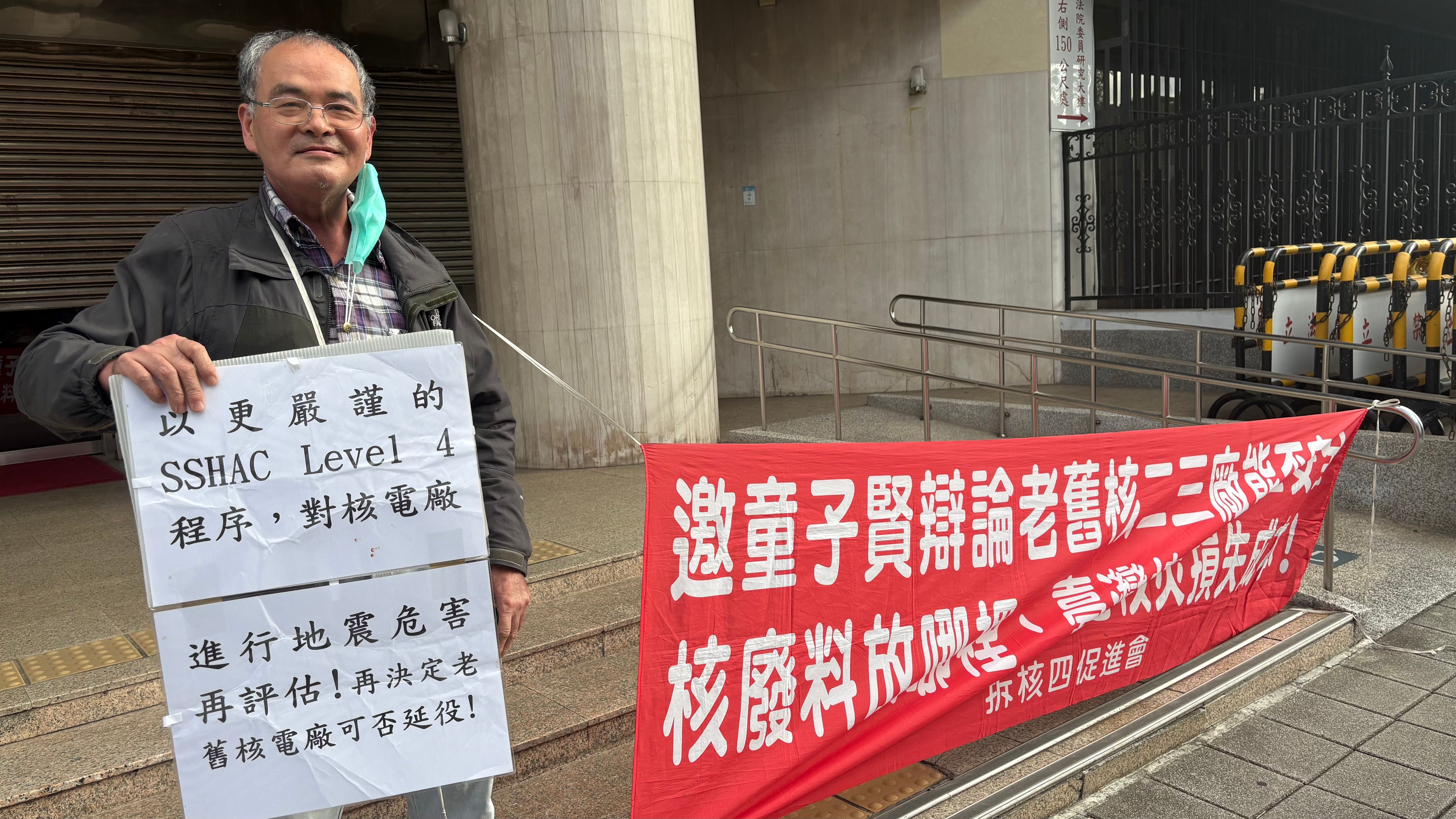 拆核四促進會總幹事楊木火今(11)日於立法院外表達核電重啟應有更嚴謹的審查程序,再討論是否重啟。(蔣帆威)