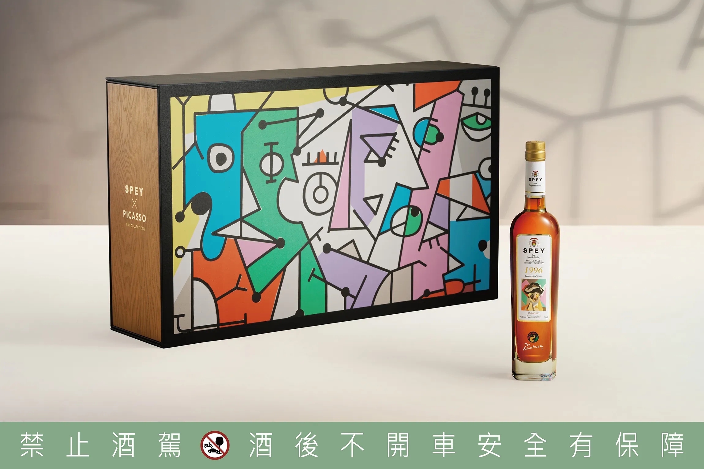 SPEY × PICASSO®《繆思的禮讚》典藏盒外觀以抽象線條與鮮豔色塊致敬畢卡索大膽的解構美學,而最終章《奧莉維亞》優雅立於一側,象徵回歸靈感源點的收束與永恆。