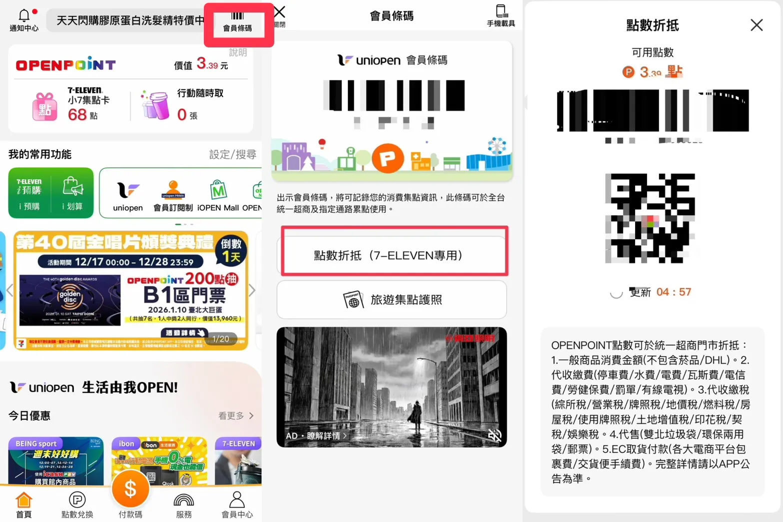 OPENPOINT點數怎麼折抵現金?(圖/風傳媒製)