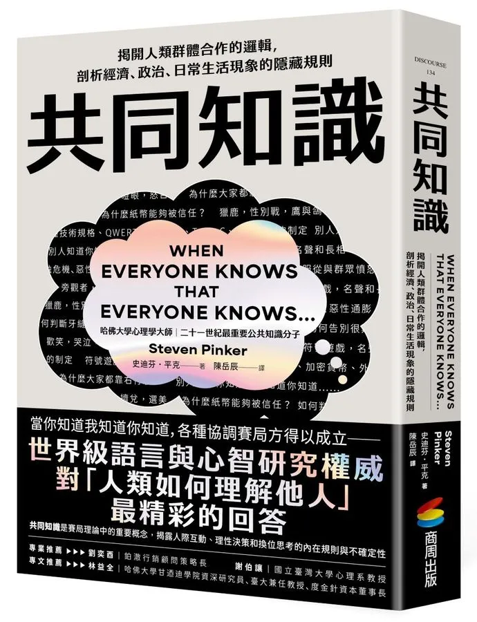 共同知識。(圖/擷取自誠品官網)