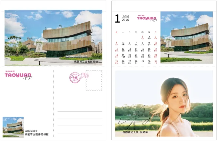 2026 舒華限量桌曆。(圖/ 桃園市政府觀旅局提供 )