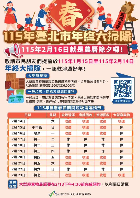 台北市農曆春節期間垃圾清運時間。(圖/取自北市環保局官網)