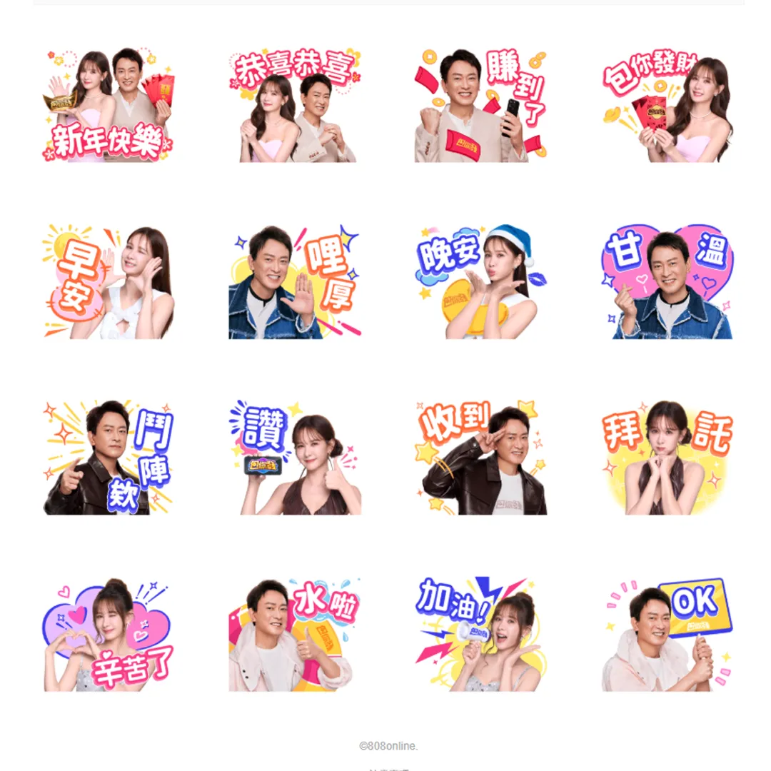 2026LINE最新免費貼圖-包你發×王識賢安心亞馬年好運鬥陣發(圖/LINE提供)