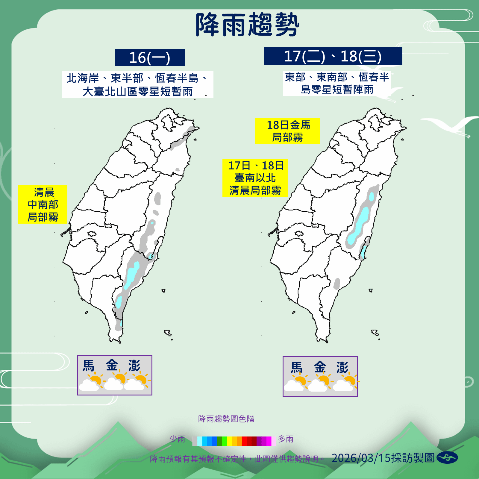 未來一周降雨趨勢。(圖/氣象署提供)