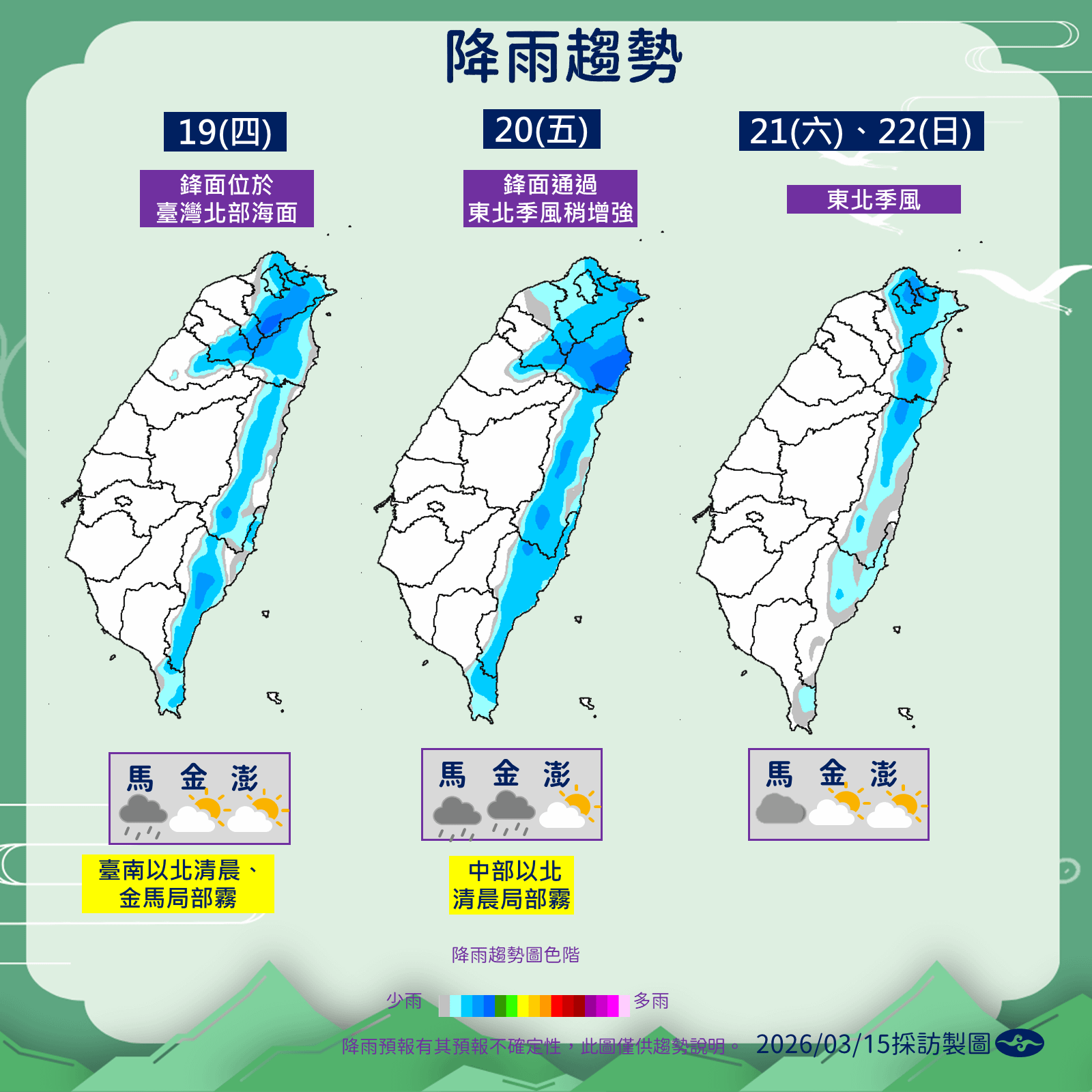 未來一周降雨趨勢。(圖/氣象署提供)