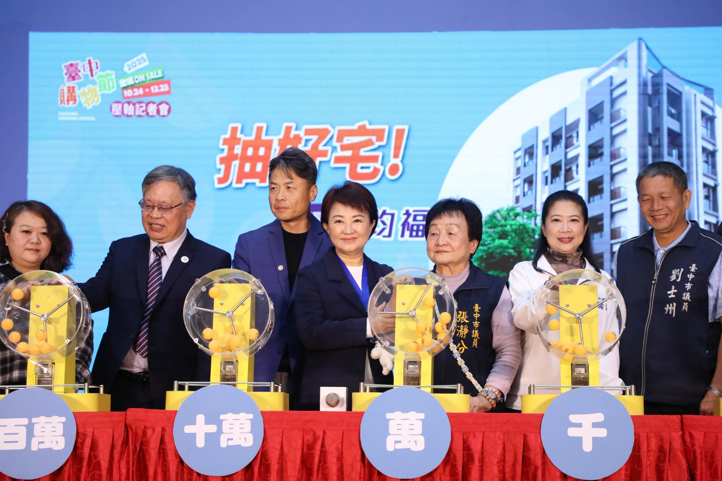 圖說: 2025台中購物節盧市長親自抽出壓軸的價值千萬元精品好宅。(圖/台中市政府)