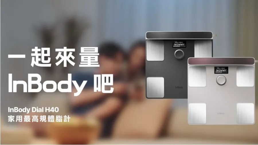 2026家用體脂器品牌,InBody(圖/翻攝自官網)