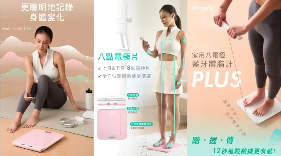 2026家用體脂器品牌,decopop 大可波波(圖/翻攝自官網)