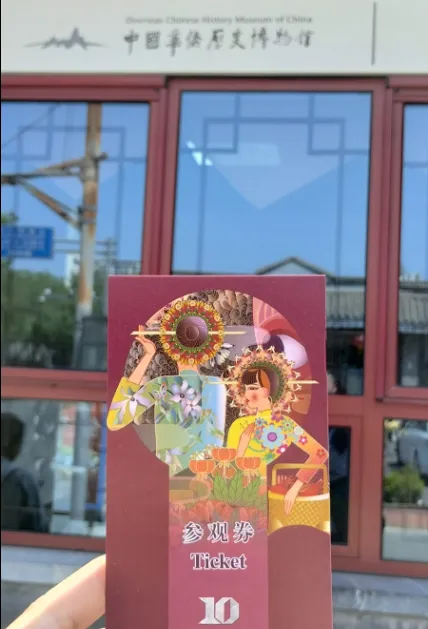 位於北京市東城區的中國華僑歷史博物館。(田暢拍攝)