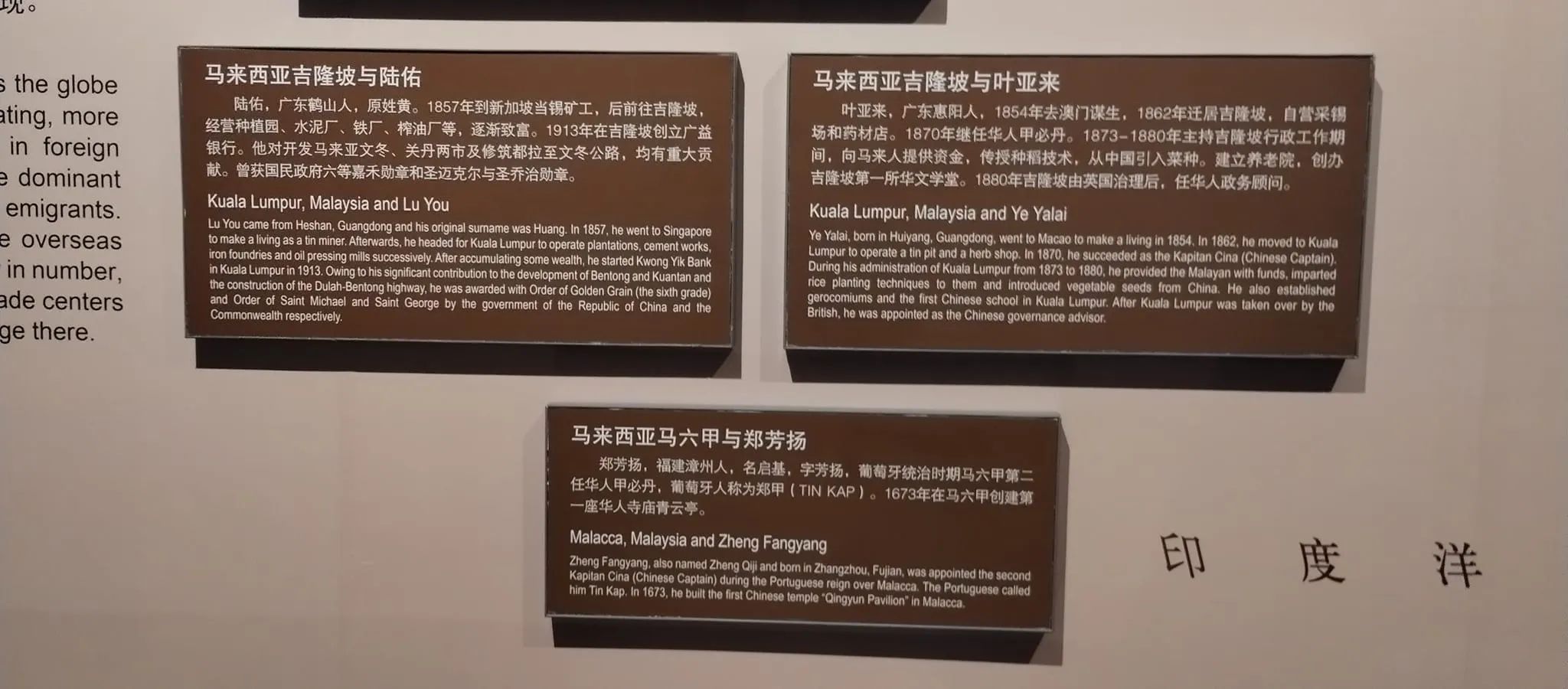 位於中國華僑歷史博物館內的介紹。(田暢拍攝)