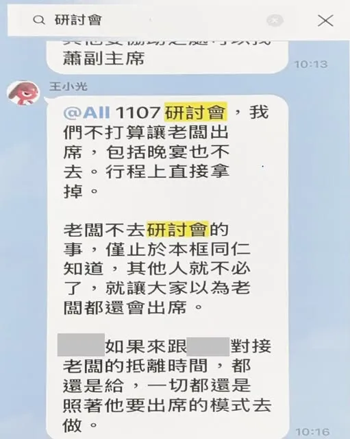 20260524-作家張若彤貼出馬辦的LINE群組對話截圖,前執行長王光慈下令不讓馬英九出席「馬習會十周年研討會」。(取自張若彤臉書)