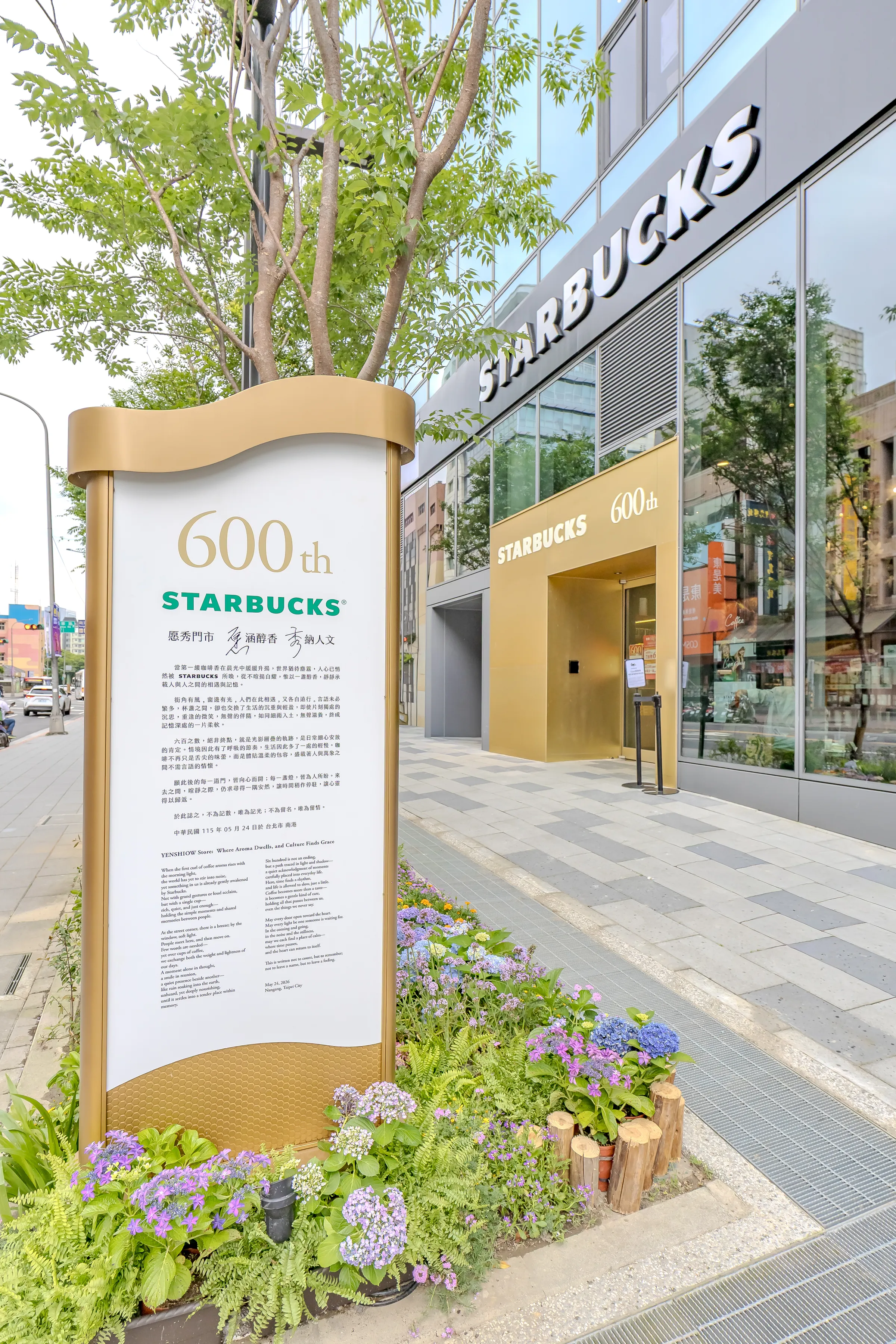 統一企業董事長羅智先親自為星巴克600店撰寫紀念文「 愿涵醇香 秀納人文」。(統一集團提供)
