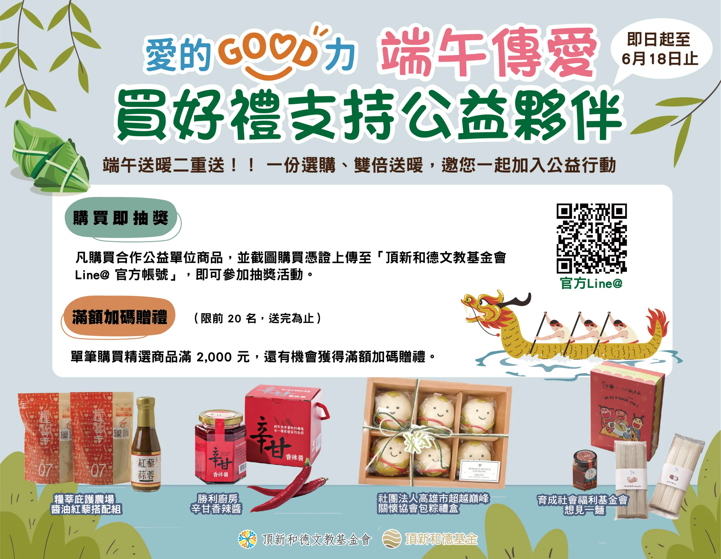 頂新和德文教基金會「愛的GOOD力」平台,讓端午送禮更有意義(頂新和德文教基金會提供)