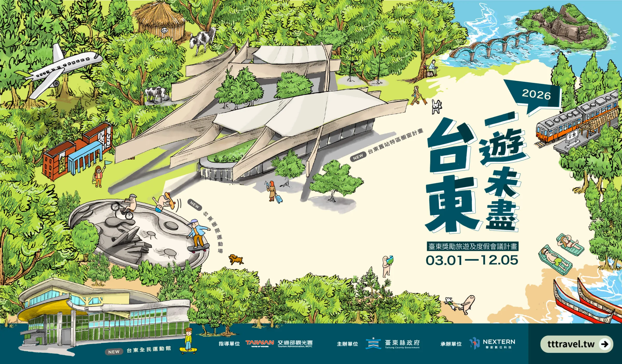 台東一遊未盡活動宣傳圖。(圖/取自台東縣政府)