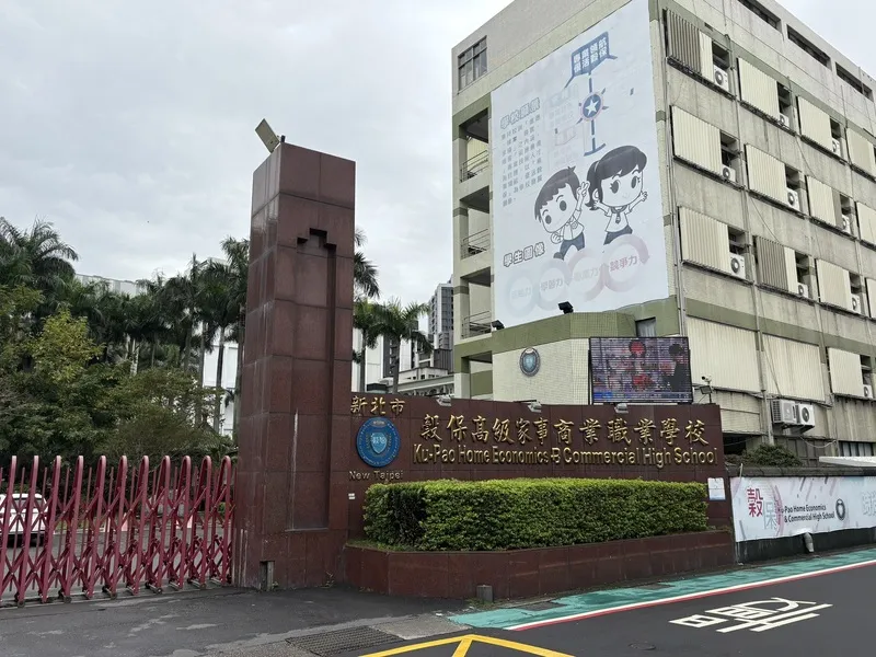 新北穀保家商擬116年起轉型 新北市穀保家商校長嚴英哲指出,在少子化的衝擊下,校方規劃民國116年起停招現行職科及體育班,朝精緻的高國中小學體系轉型發展。中央社記者曹亞沿攝115年6月5日