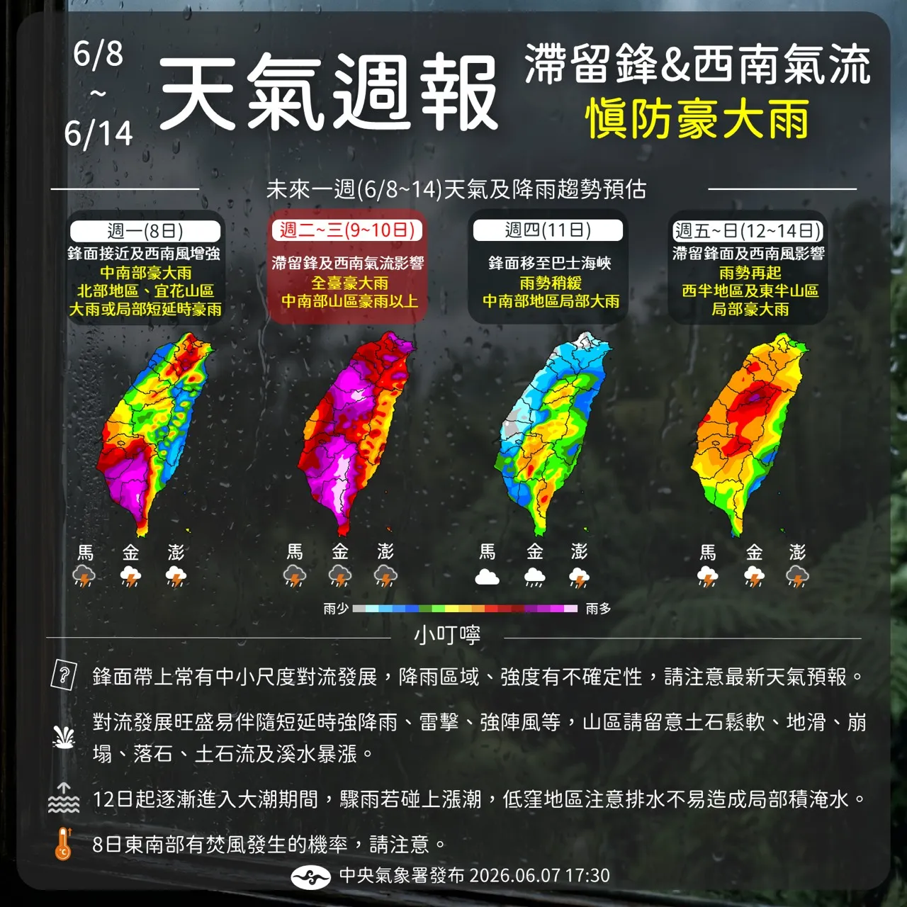 6/8至6/14未來一周天氣(圖/氣象署提供)